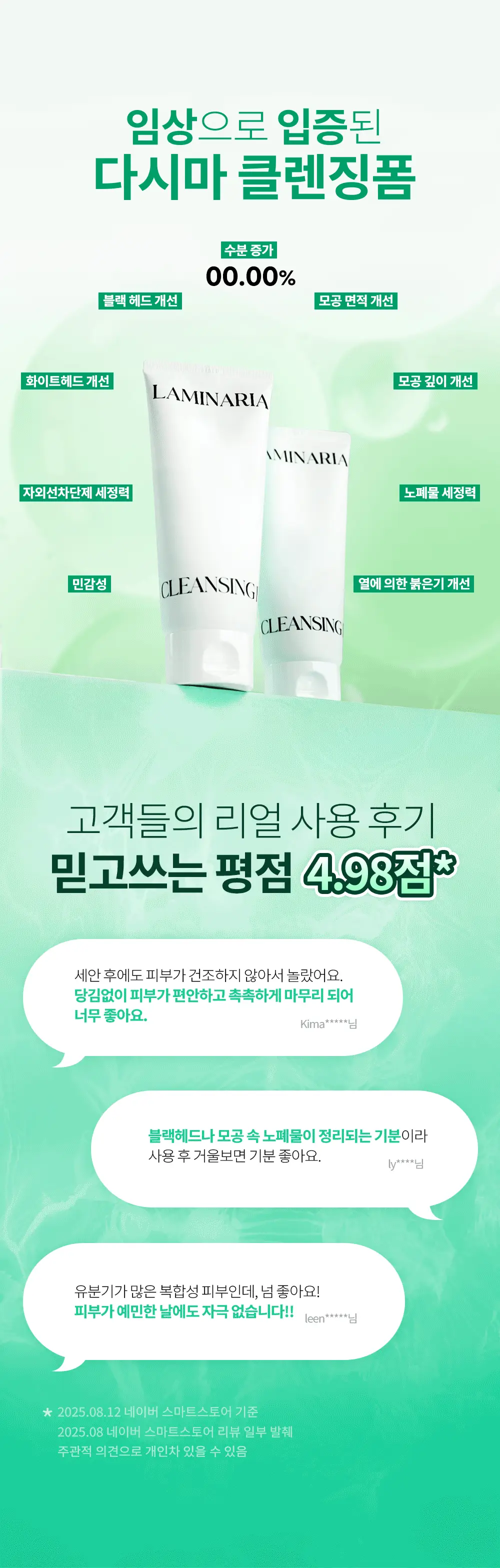 [화해1위/모공쫀쫀 팩폼] 션리 다시마 앰플 클렌징폼 120ml 상세페이지 14
